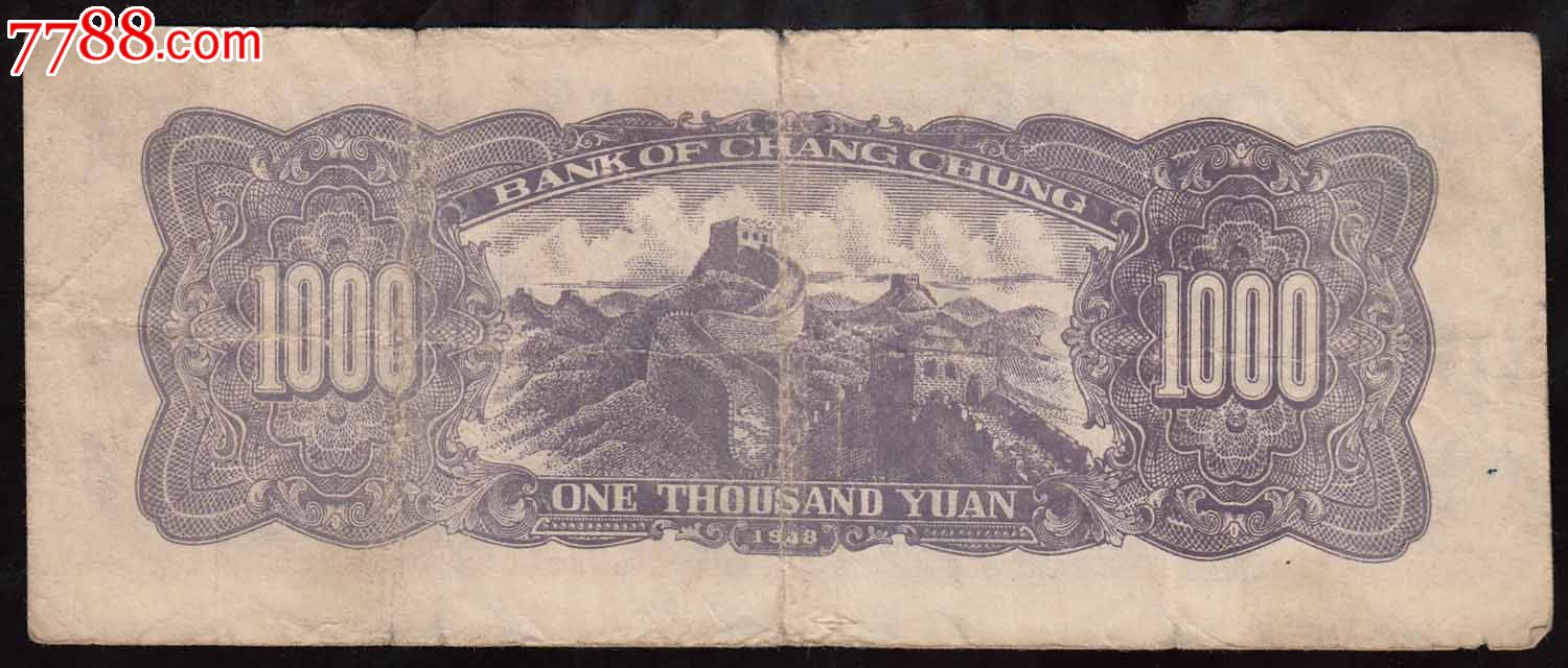 长城银行一千元蓝号五位,山顶七