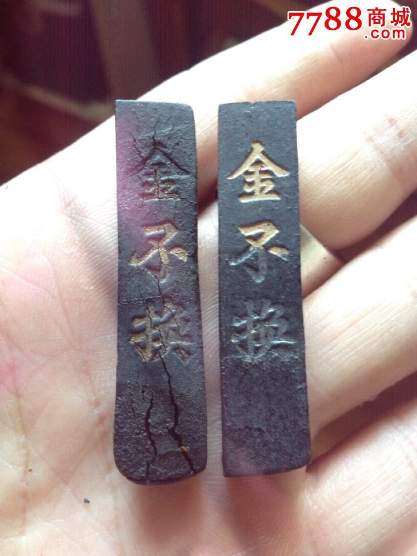 金不换小墨条两根
