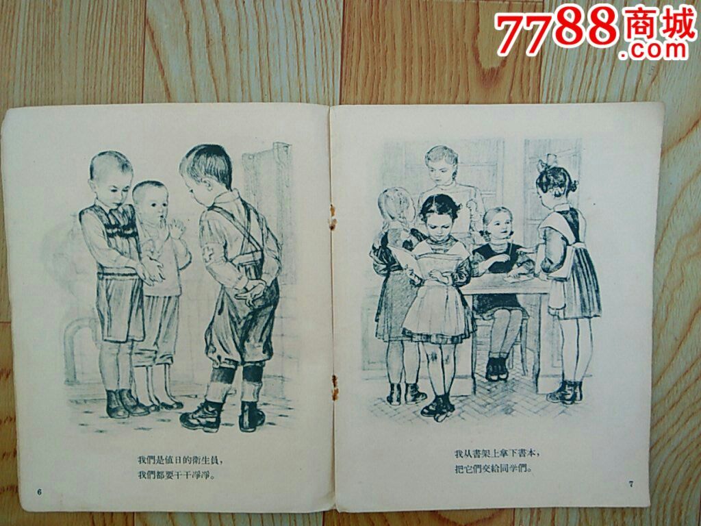 老版绘画儿童读物:我们的事情