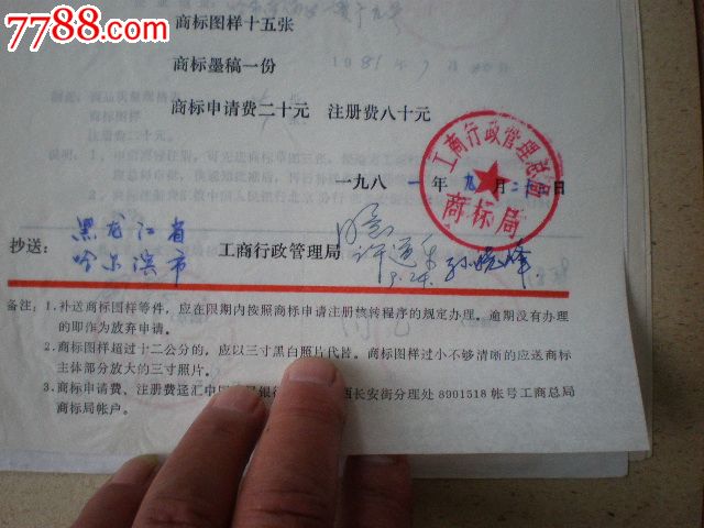 商标注册热点聚焦:大庆经济新图景