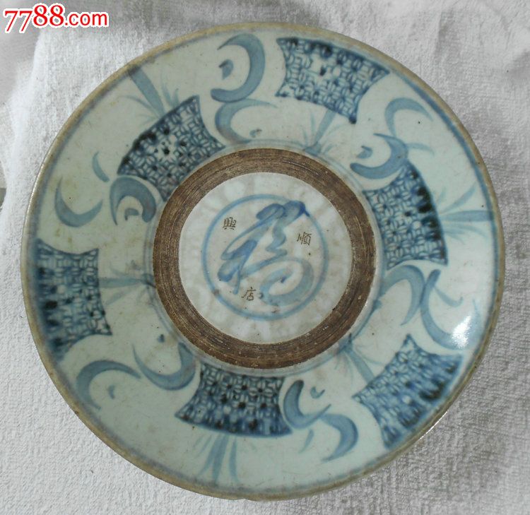 明---好品青花福字大盘