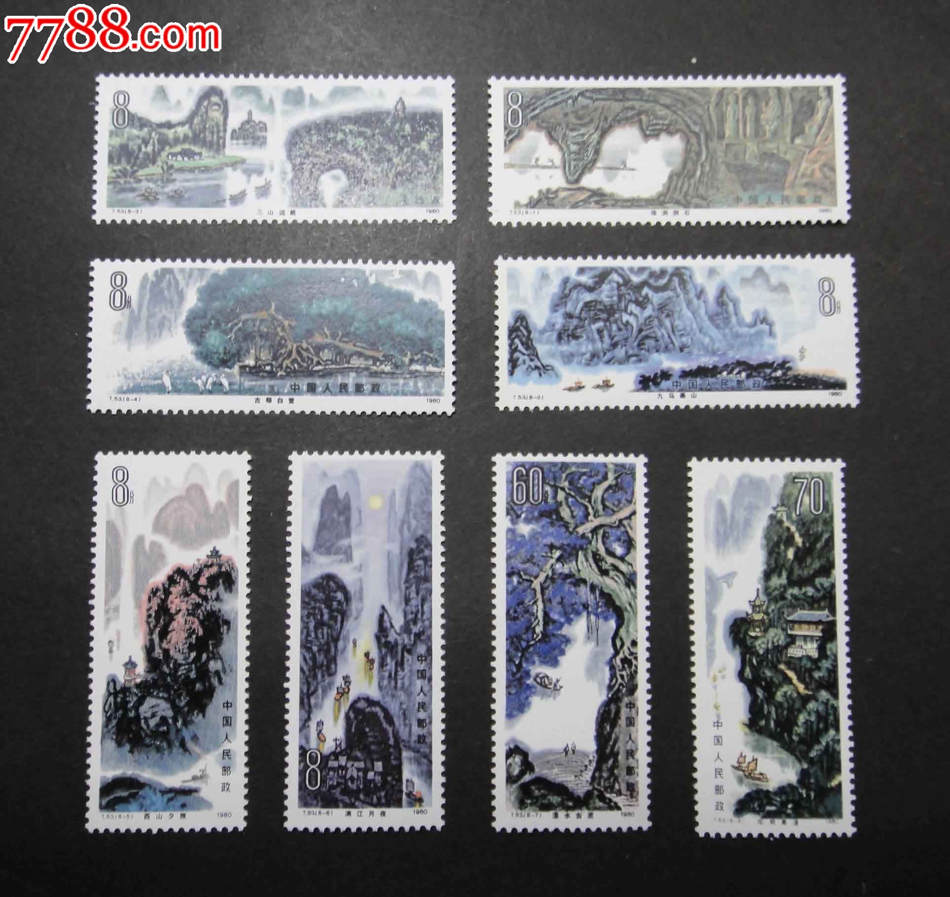 t53桂林-se31635614-新中国邮票-零售-7788收藏__中国收藏热线