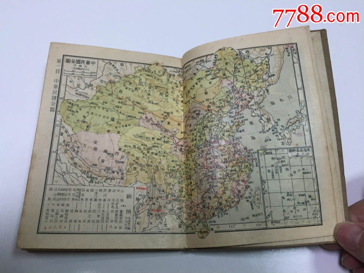 少見1940年《袖珍中國新地圖》,由東方與地學社印行,內有岳飛