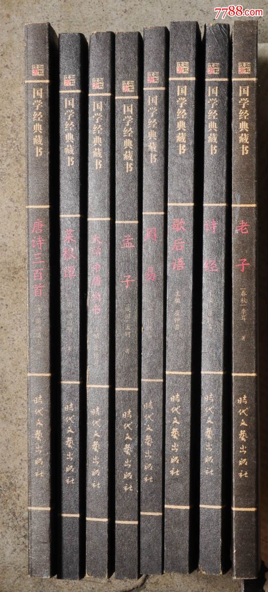 国学经典藏书套书8册-价格:40元-se31642132-新版书籍-零售-7788收藏_
