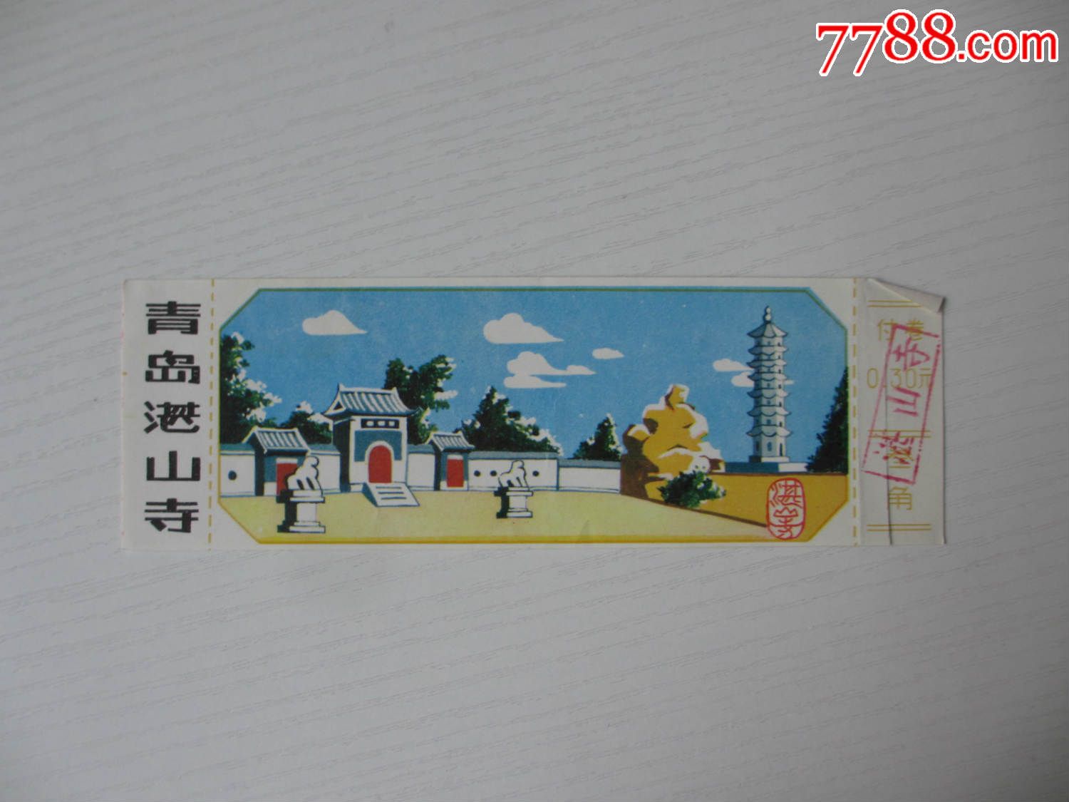 青岛湛山寺～门票