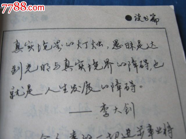 名人格言钢笔行书字帖(书法家:卢有光书)