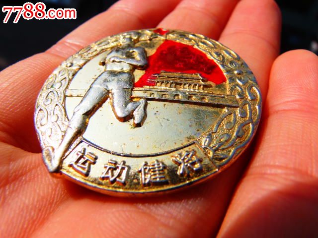 运动健将铜章
