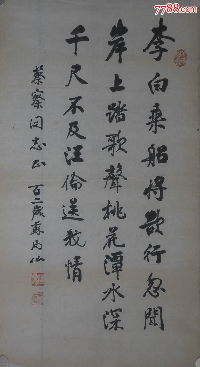 苏局仙"李白诗"_书法原作_作品欣赏_收藏价值_7788书法收藏