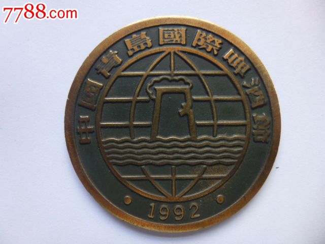 1992年中国青岛国际啤酒节(看仔细了再拍)