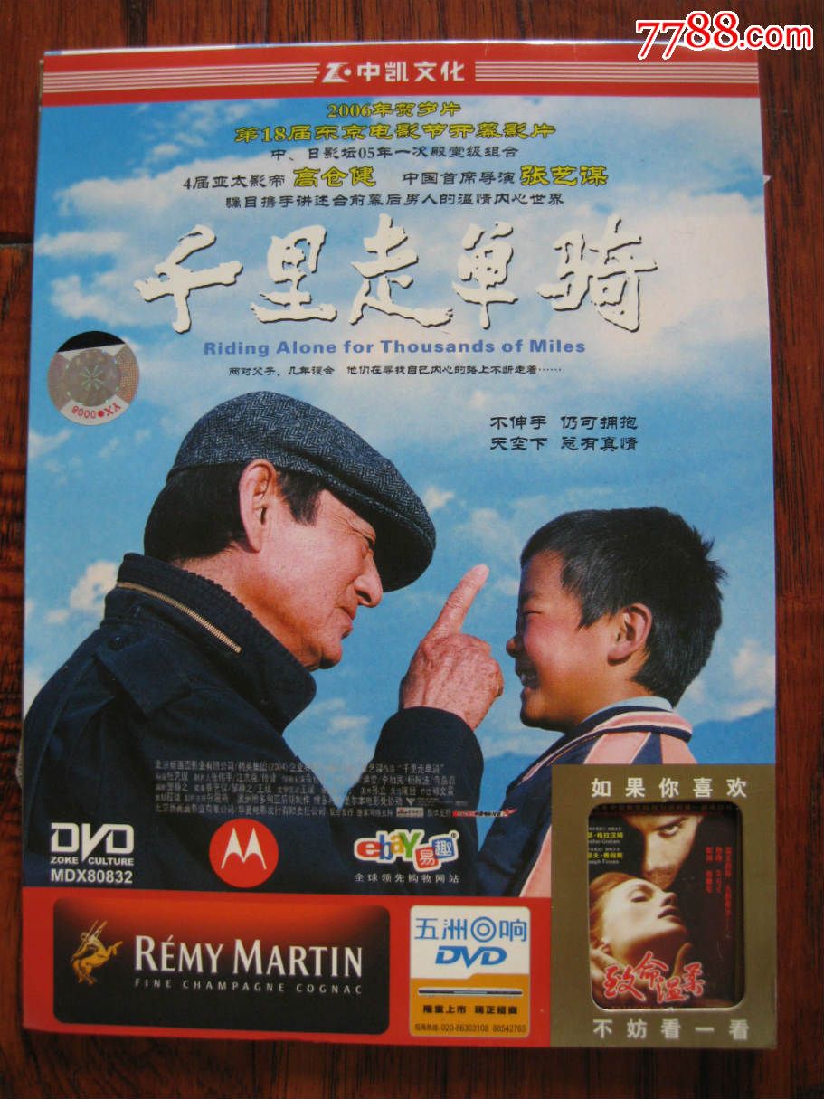 千里走单骑(正版dvd)高仓健