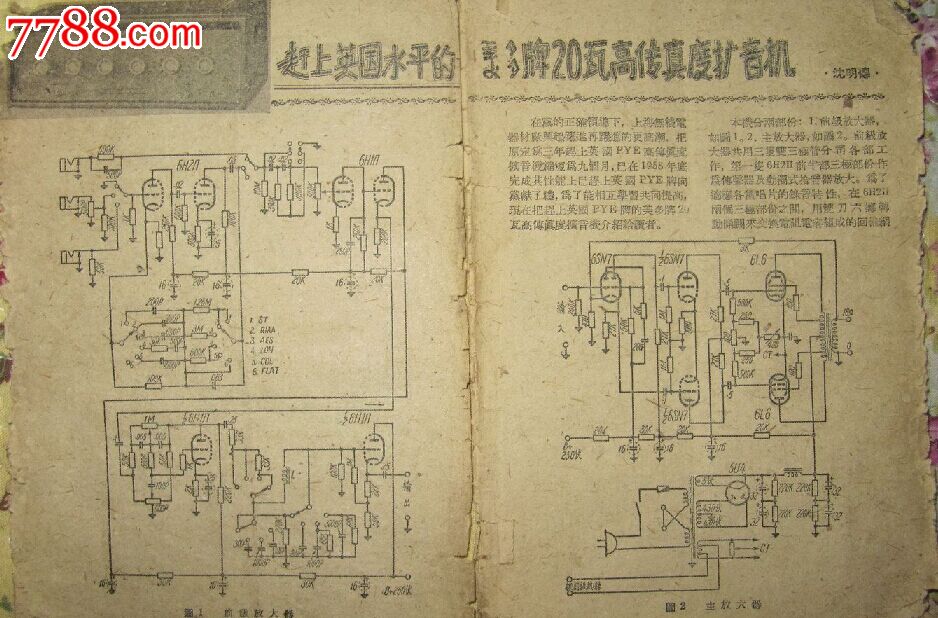 及其少见的美多牌20w电子管高传真扩音机