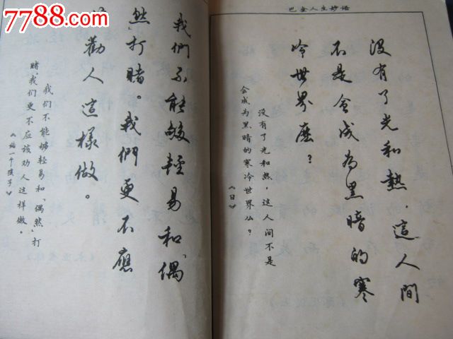 钢笔字帖人生妙语6(著名书法家:冯宝佳)(全网仅有字帖)