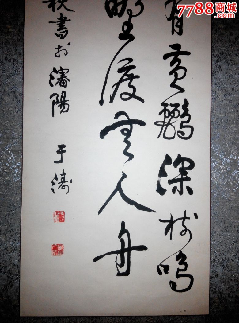 大连书画院副院长辽宁书协理事(于涛)书法作品