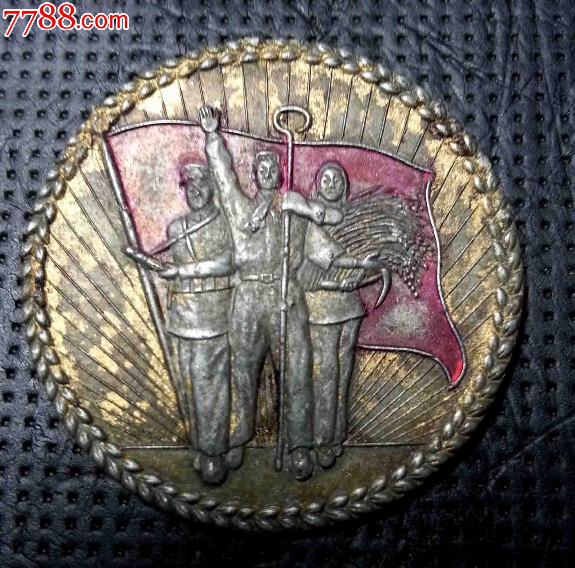 稀有五十年代工农兵徽章