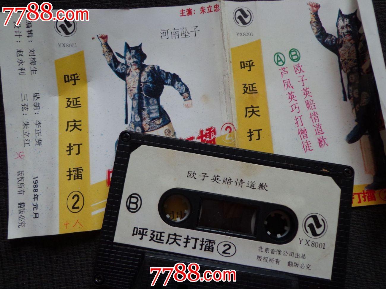 呼延庆打擂2
