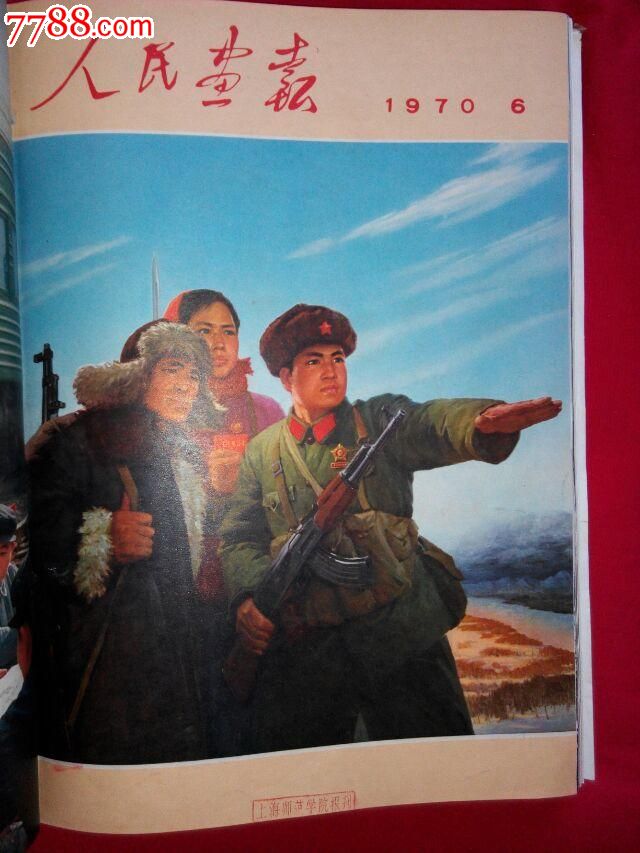 1970人民画报合订本