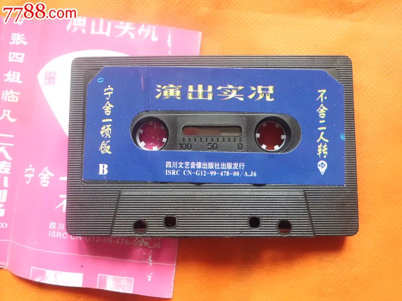 二人转,张四姐临凡,外包膜丢失,追求完美品相者勿拍,10盘包邮