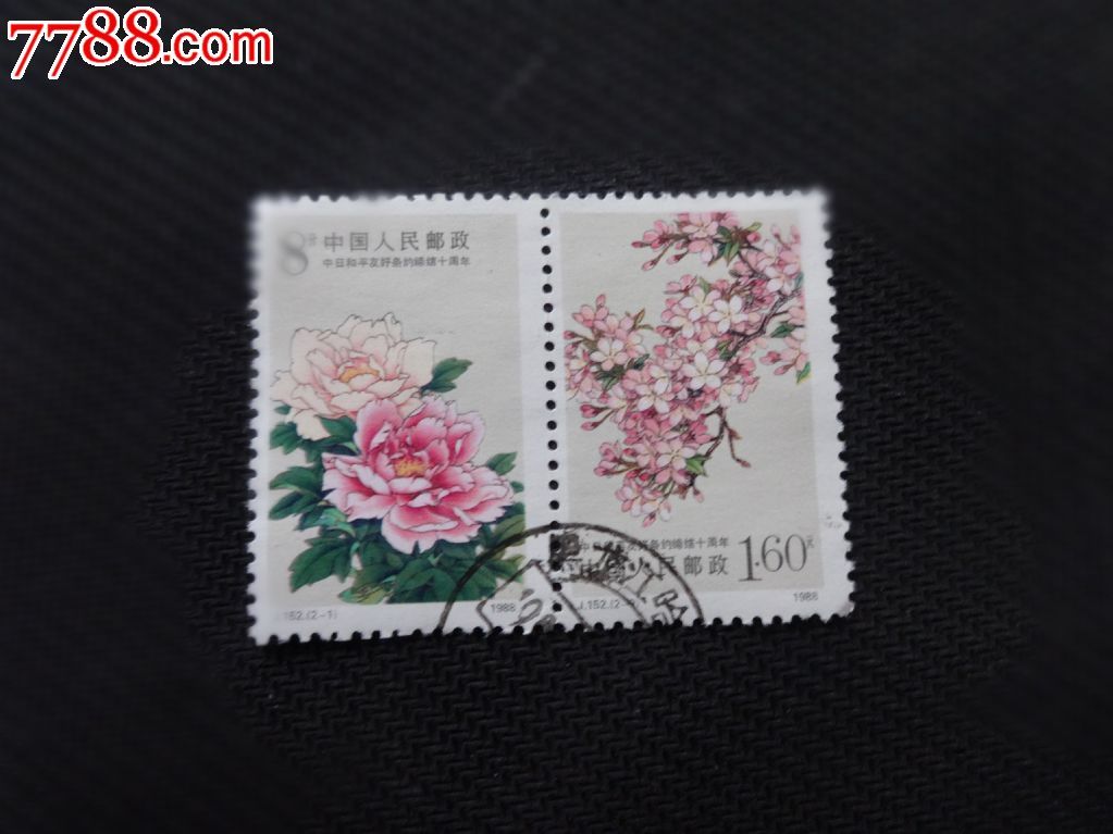 5元-se31773053-新中国邮票-零售-7788收藏__中国收藏热线