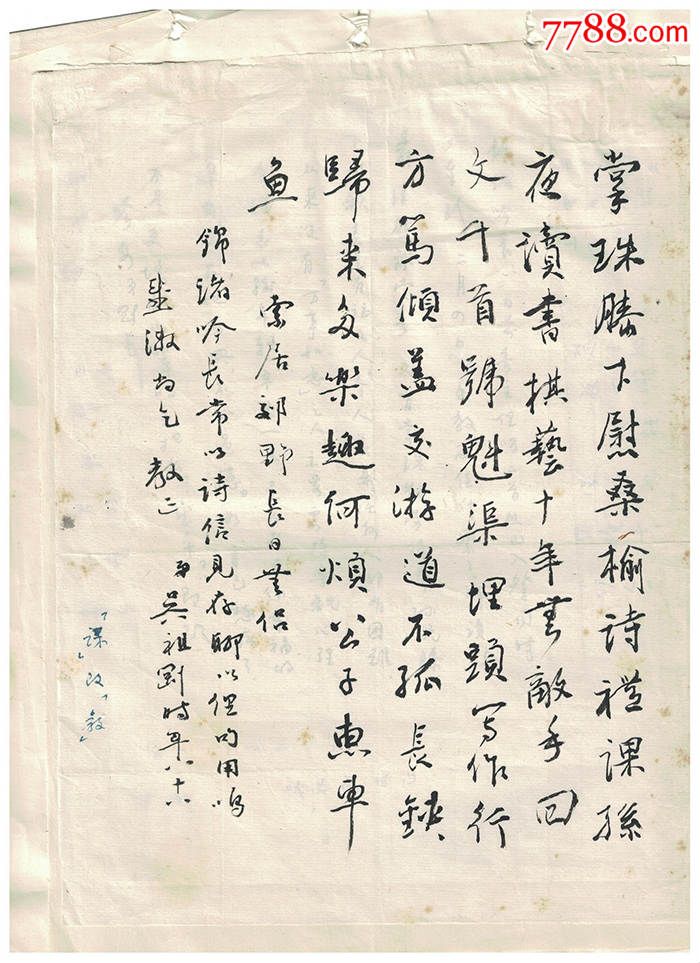 百岁诗人吴祖刚诗札,保真!