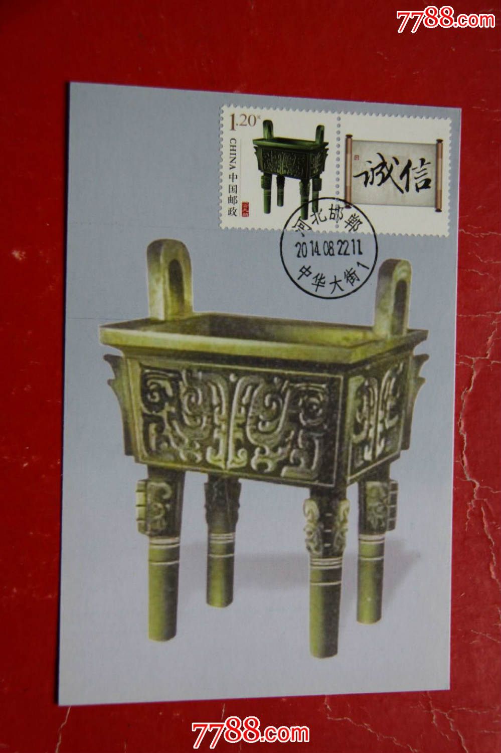 诚信极限明信片