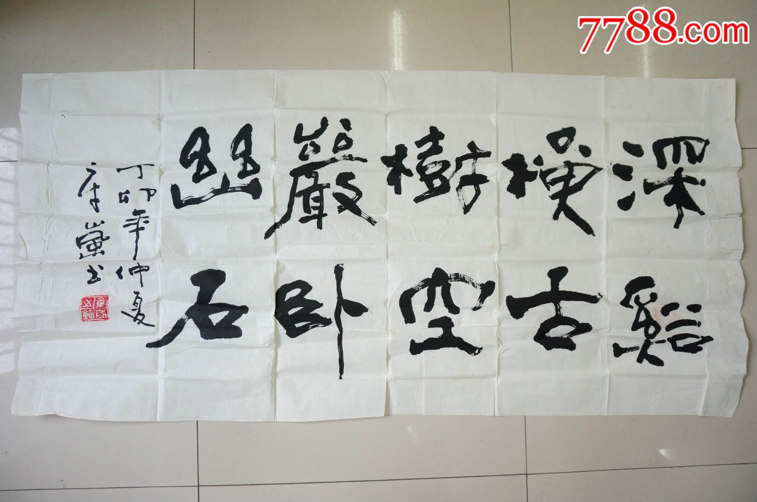 甘肃老书法家章岚书法原作保真