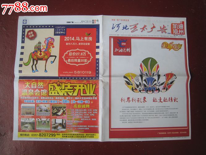 河北报纸广告代理