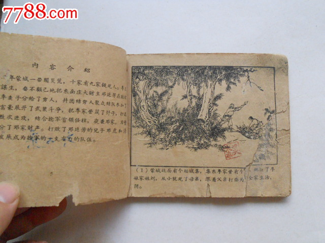 60年代老版《李三娘》(一印,凌涛绘画),连环画/小人书,六十年代(20