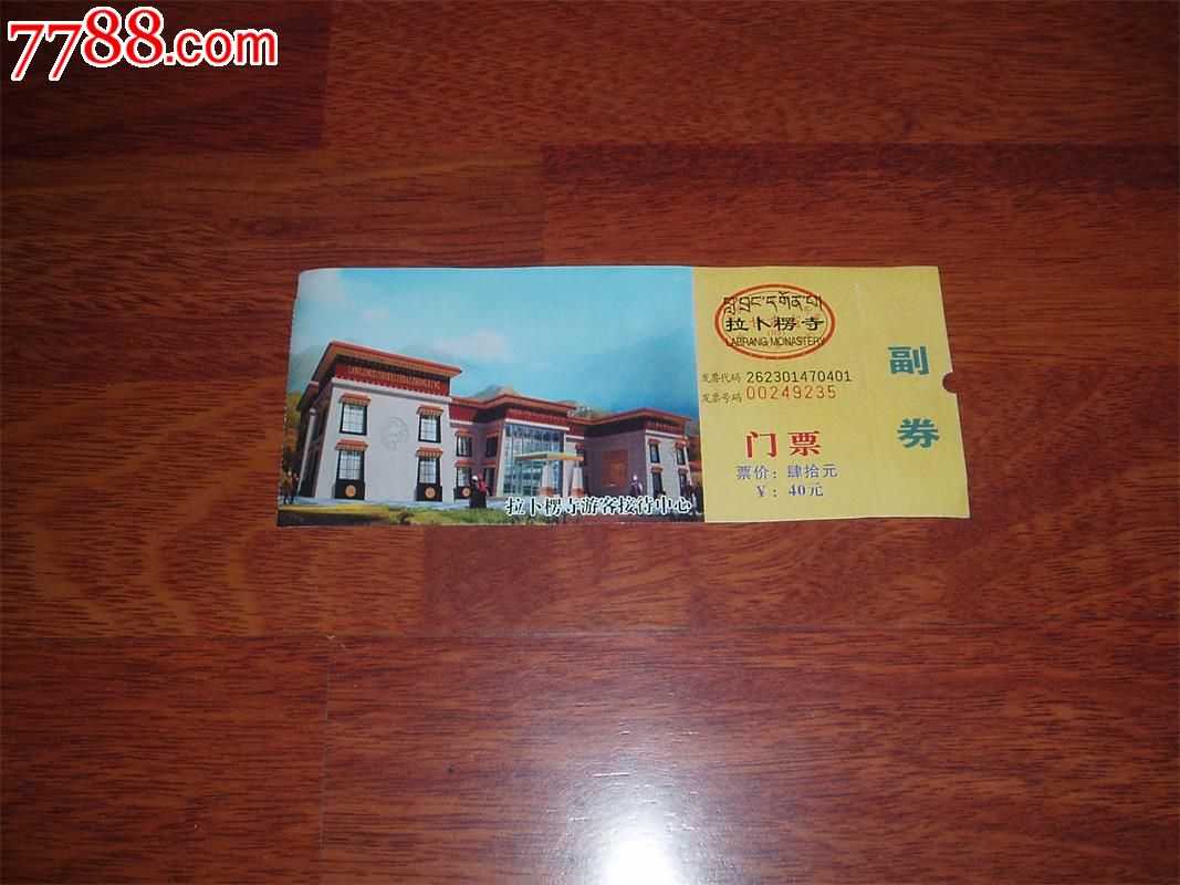 甘肃·拉卜楞寺门票
