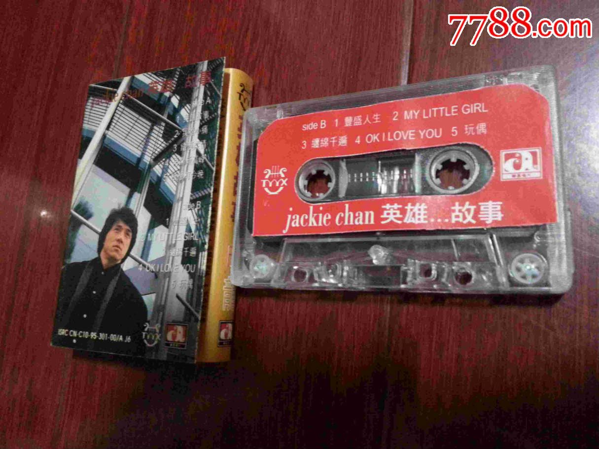 老磁带成龙《英雄故事》