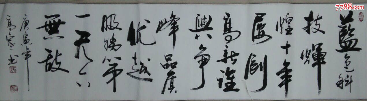 名家书法原作【高寒】