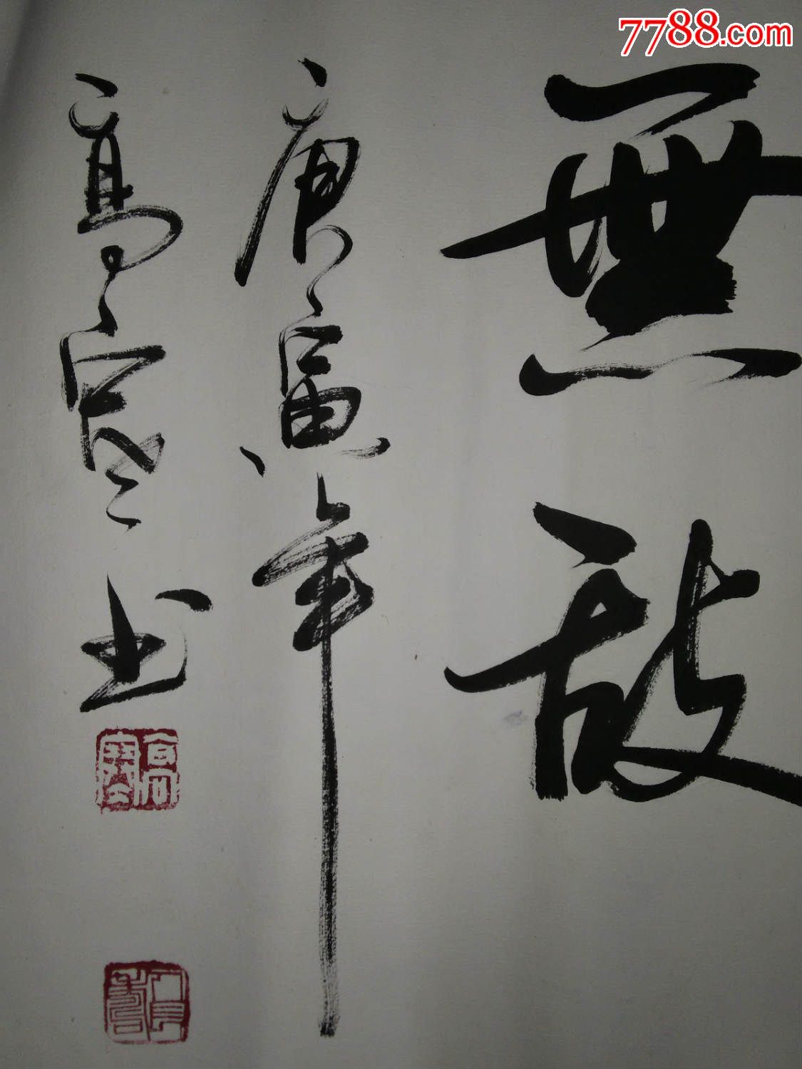 名家书法原作【高寒】