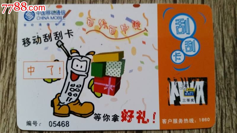 江西移动刮刮卡