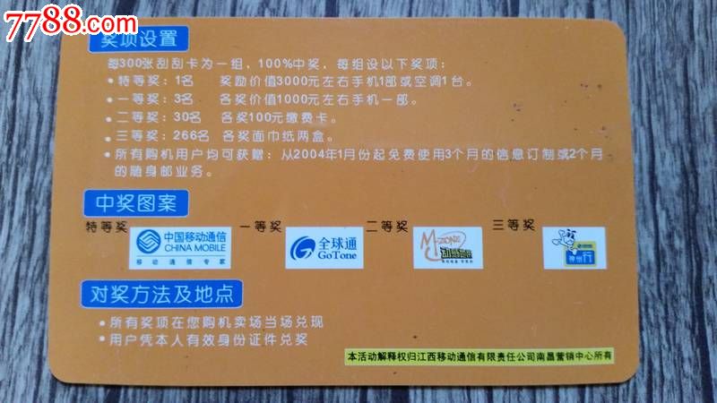 江西移动刮刮卡