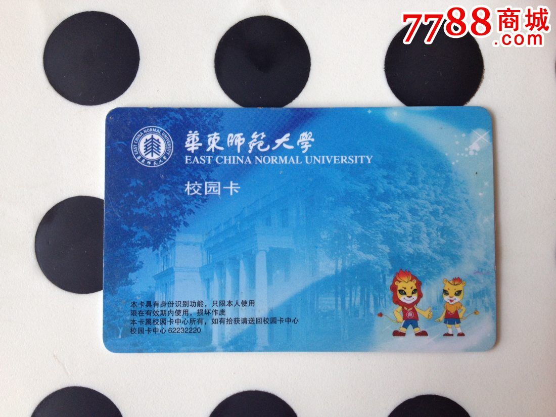 华东师范大学校园卡