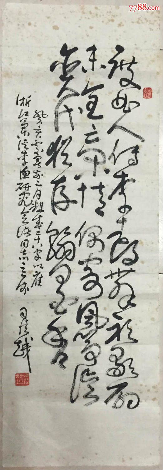 司徒越书法条幅103*36厘米