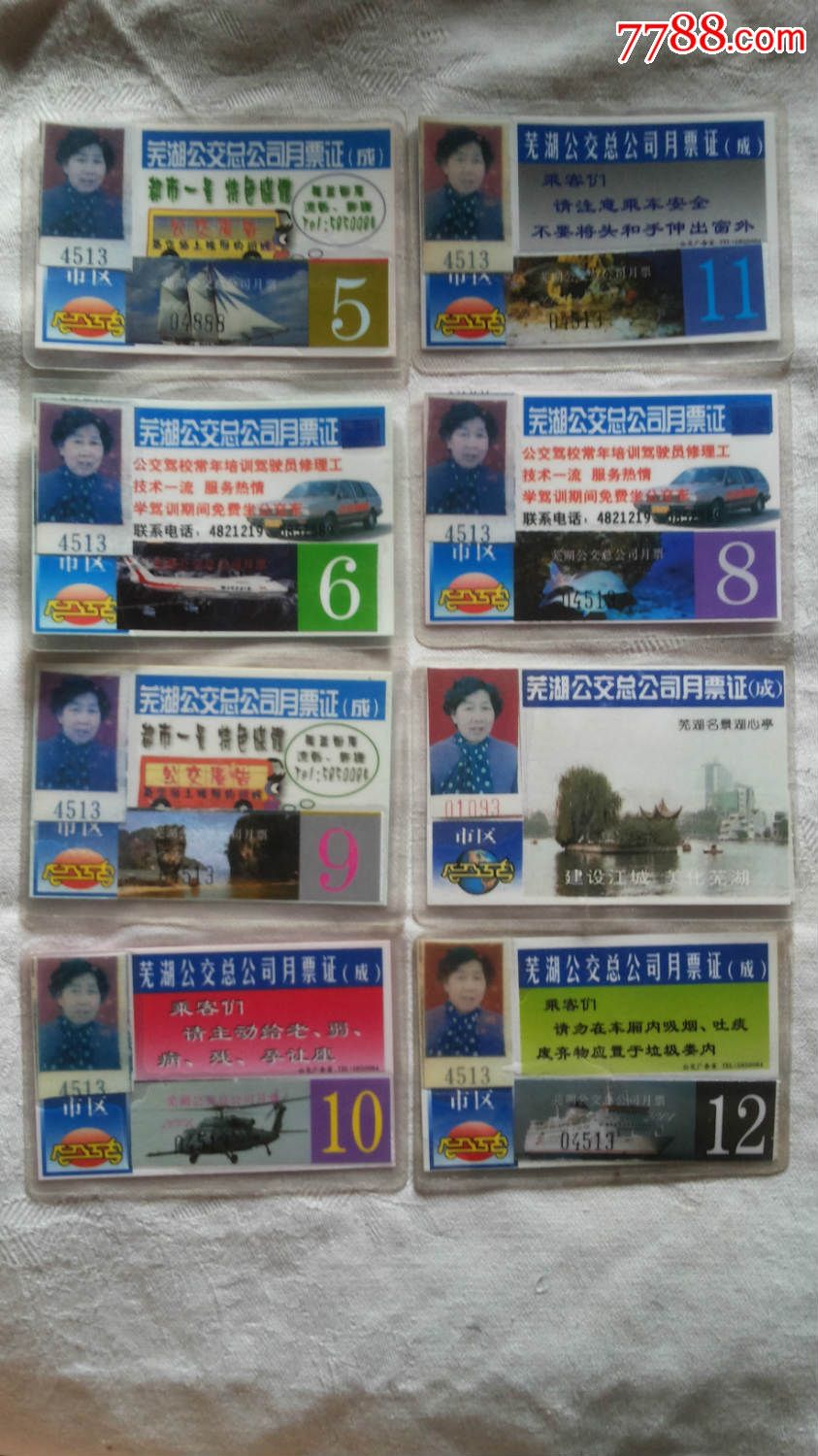 芜湖公交月票卡(8张)