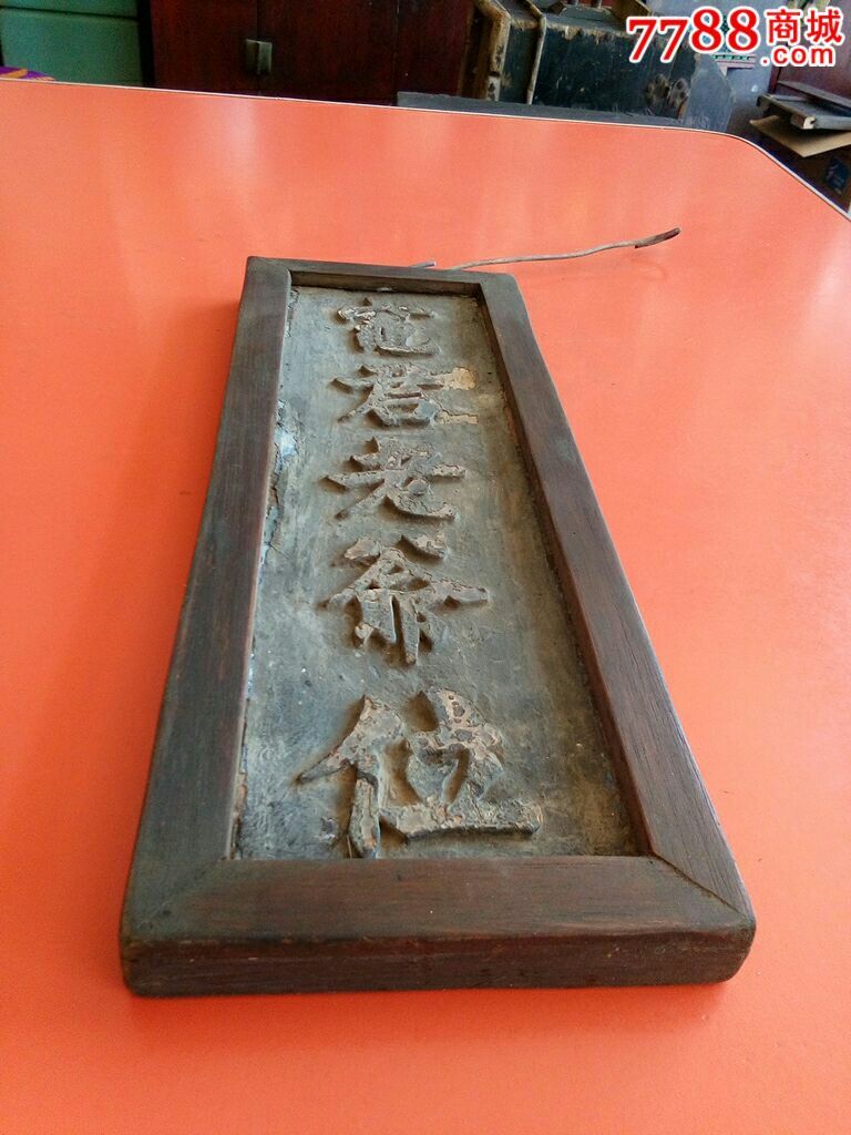 灶君牌