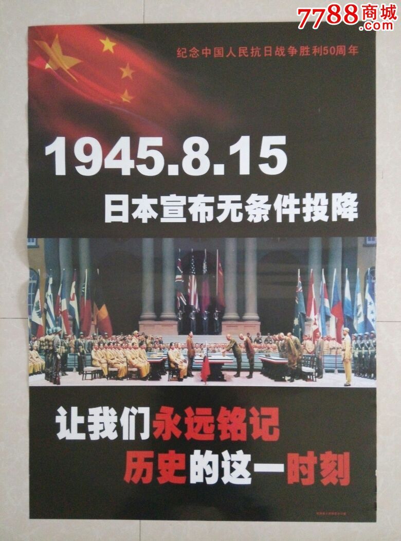 1945年8月15日【小*本宣布无条件投降】