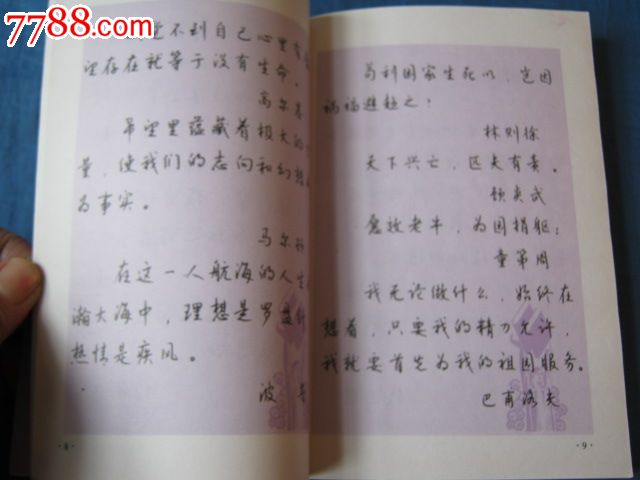 學生治學贈言鋼筆行書帖(著名書法家:錢沛雲著)