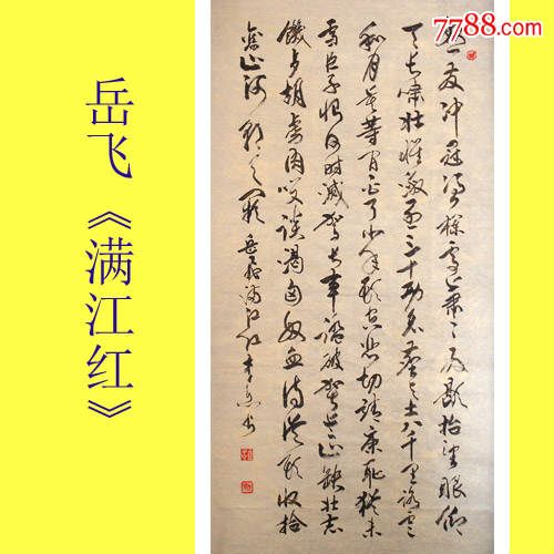 名家书法*理事木原先生*行书《满江红》出清狂甩还包邮啦!