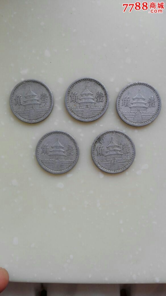 出中国联合准备银行三十年壹角硬币