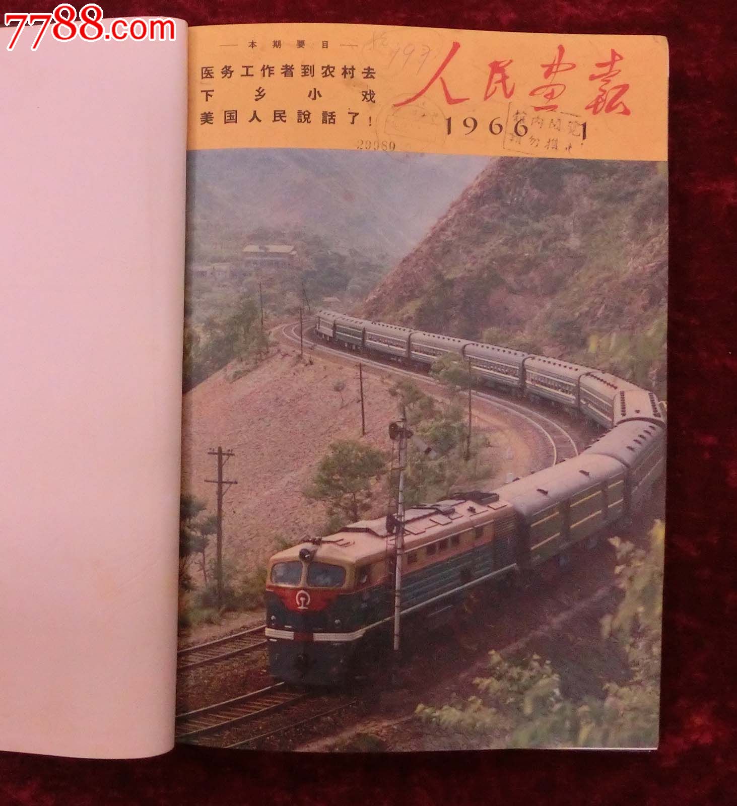 人民画报合订本1966年1-10期(带特大号,带增页)