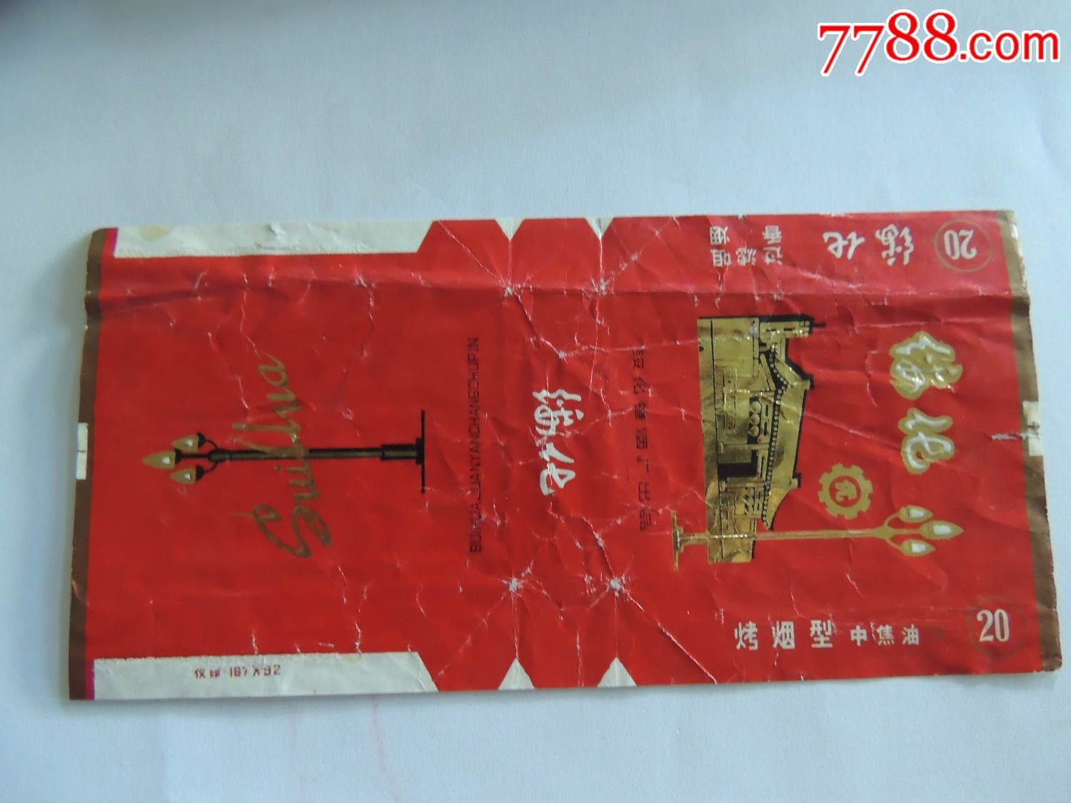 绥化_价格2元【苹果园】_第1张_7788收藏__中国收藏热线