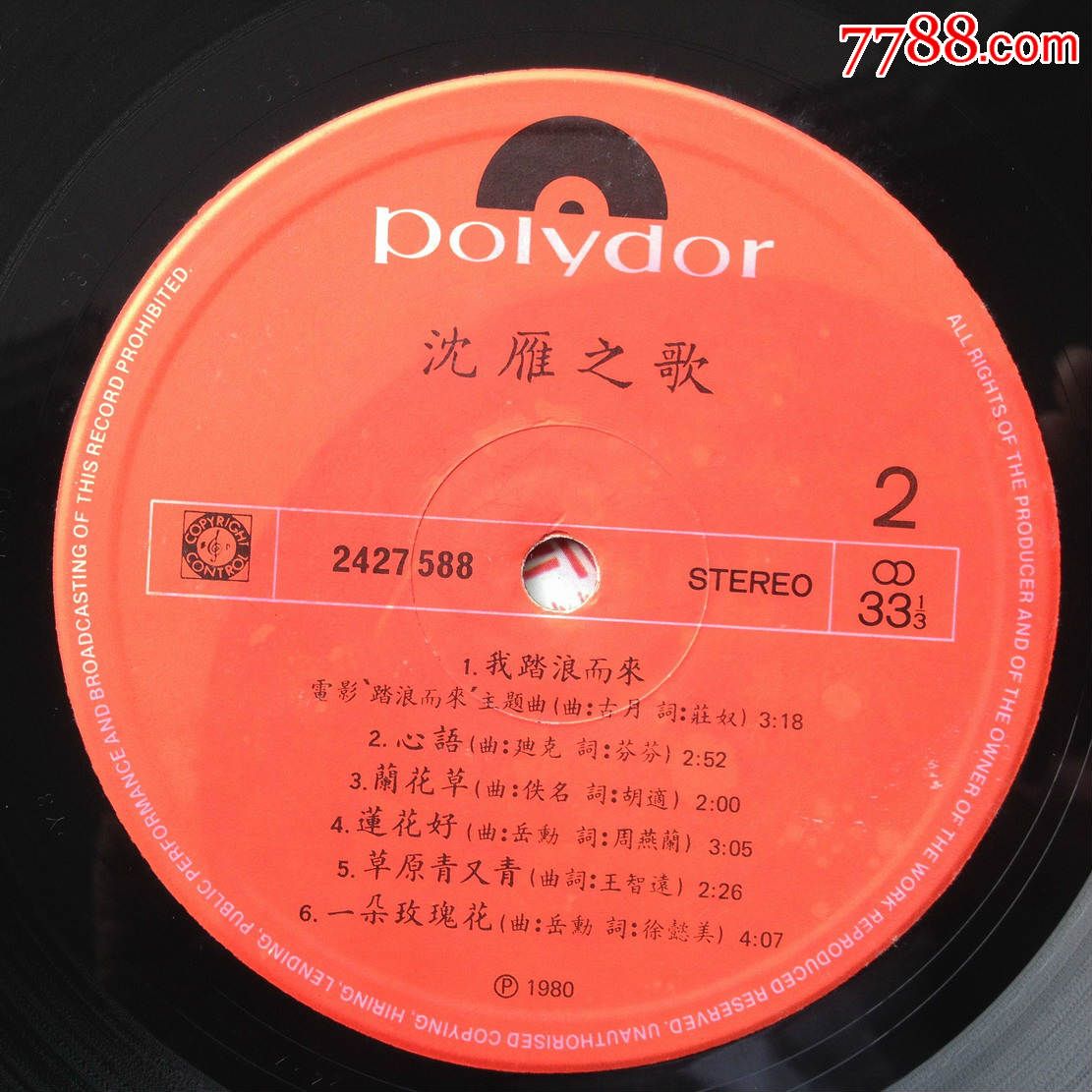 沈雁之歌踏浪12寸黑胶唱片lp