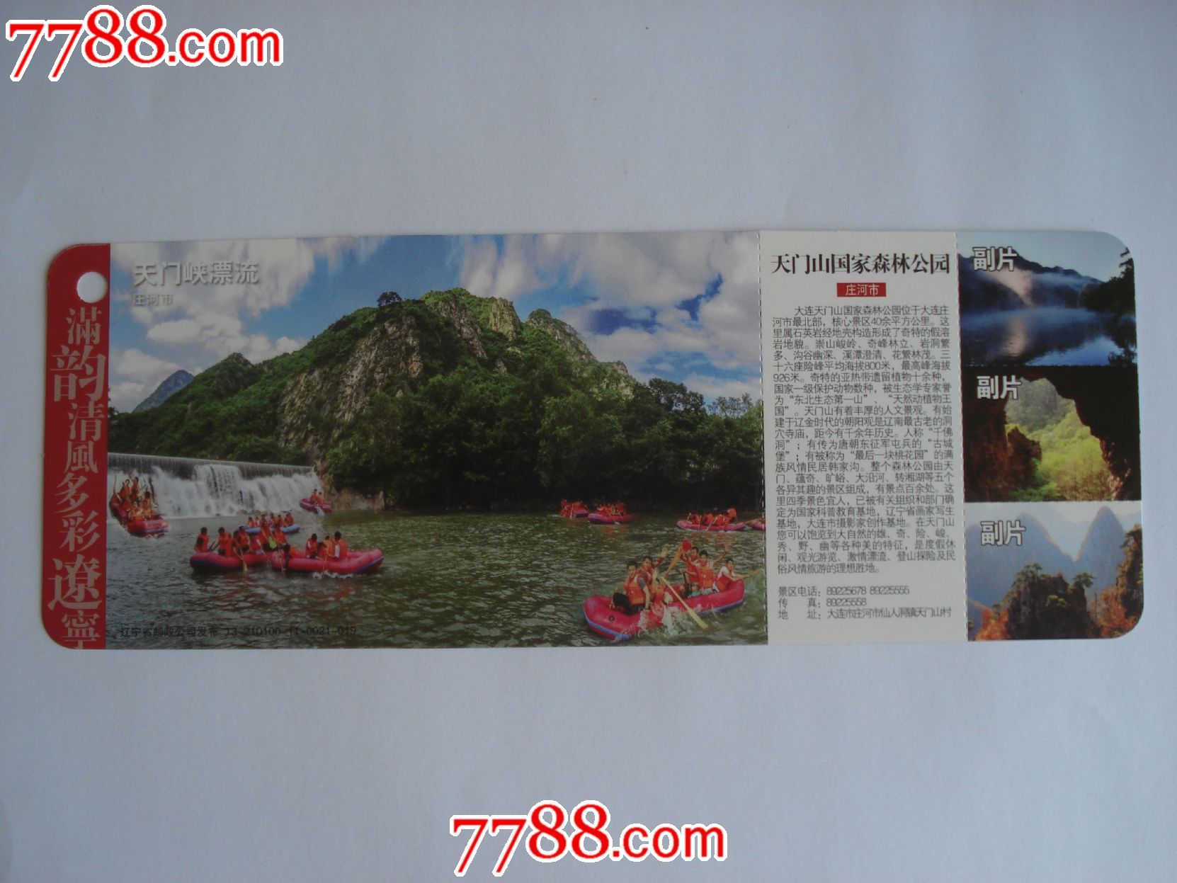 二十一世纪庄河旅游业的规划与发展