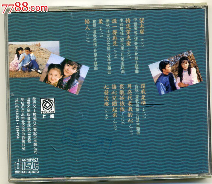 高胜美望夫崖亲笔签名原声带台湾原版