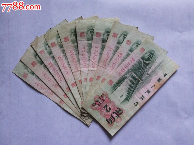 三版纸币37张200元-人民币--se32208079-零售-7788收藏__中国收藏热线