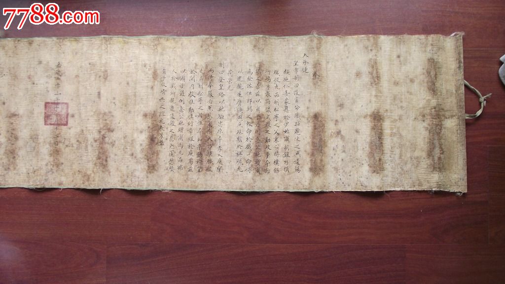 清代嘉庆年敕命