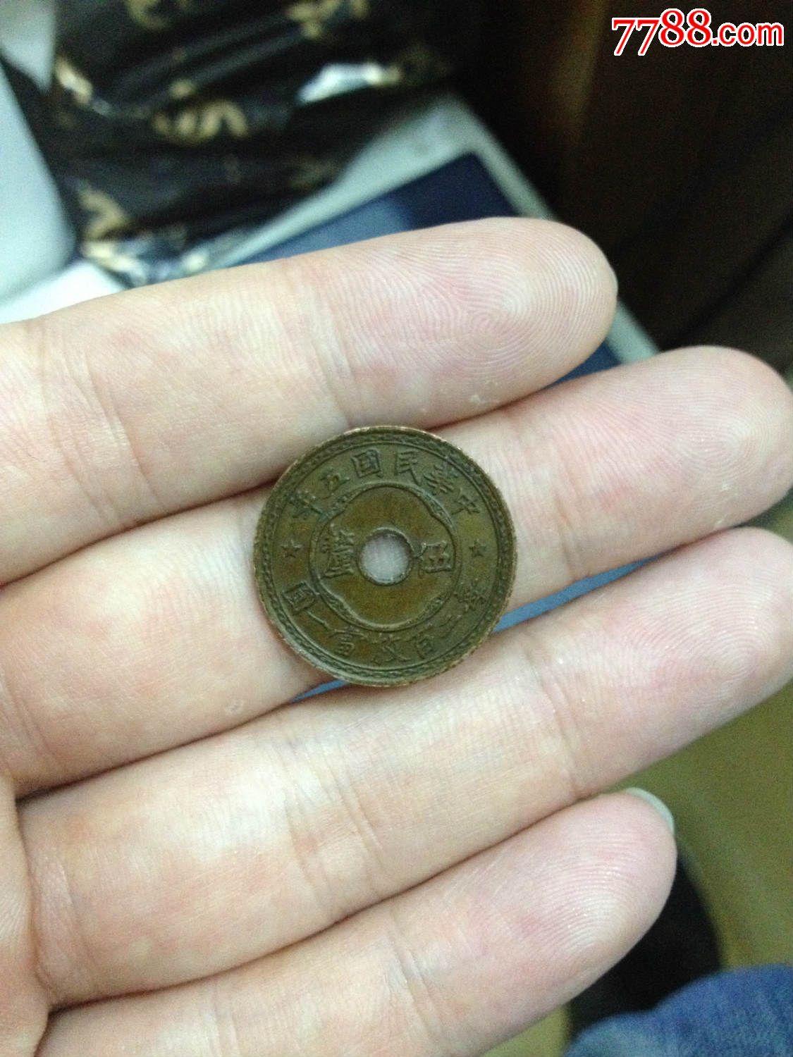 民国嘉禾中孔五厘