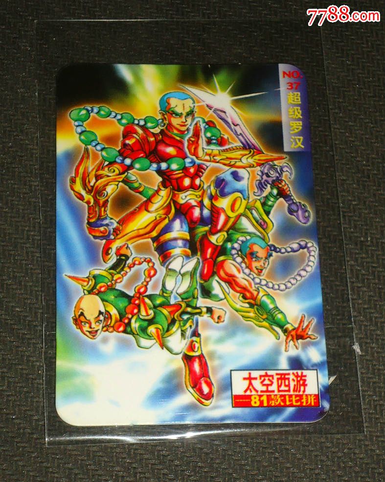 太空西游---超级罗汉【37】